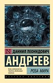 Роза Мира - 0