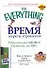 Время : Секреты управления - 0