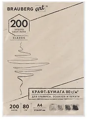 Крафт-бумага для графики, эскизов, печати, А4(210х297мм), 80г/м2, 200л, BRAUBERG ART CLASSIC,112485