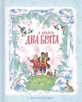 Два брата: сказка