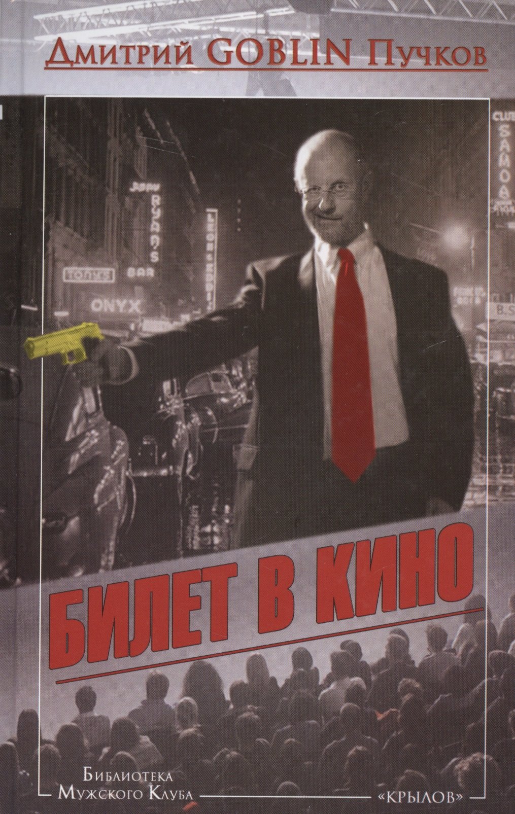

Билет в кино