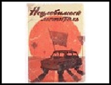 обложка для автодокументов пластик Неуловимый мститель 13,5*9,5 см 491913, шт
