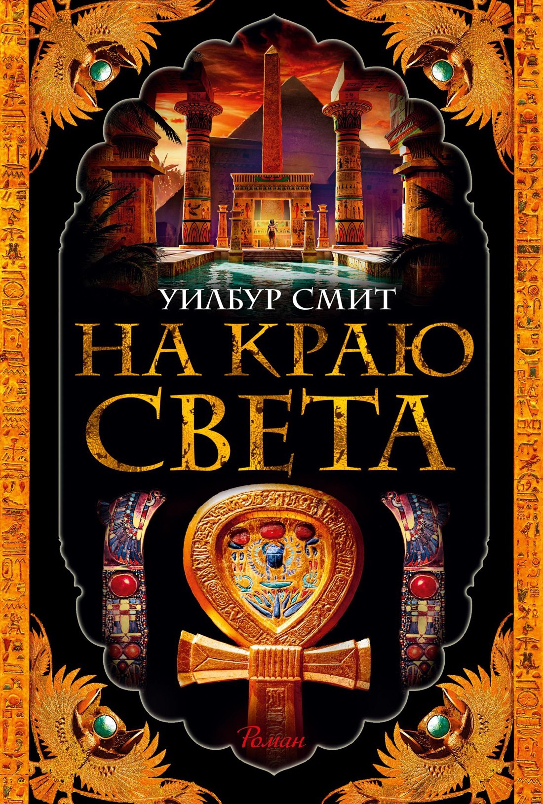 

На краю света