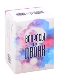 Тематическая колода «Вопросы для двоих»