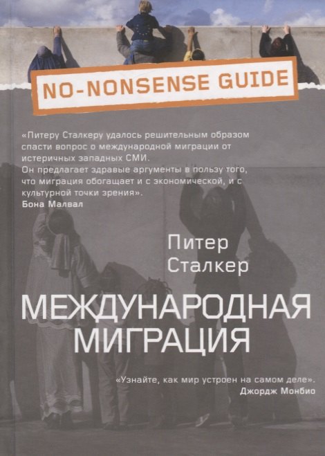 

Международная миграция