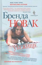 Убежище