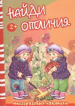 Найди отличия. Осень и дети (2+)