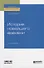 История новейшего времени. Учебное пособие для вузов - 0