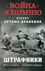 Штрафники