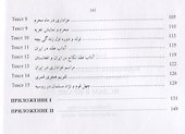 Ислам в Иране Учебное пособие по персидскому языку (3 изд.) (м) Веретенников - 2