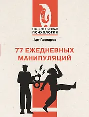 77 ежедневных манипуляций