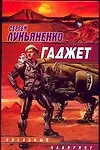 Гаджет