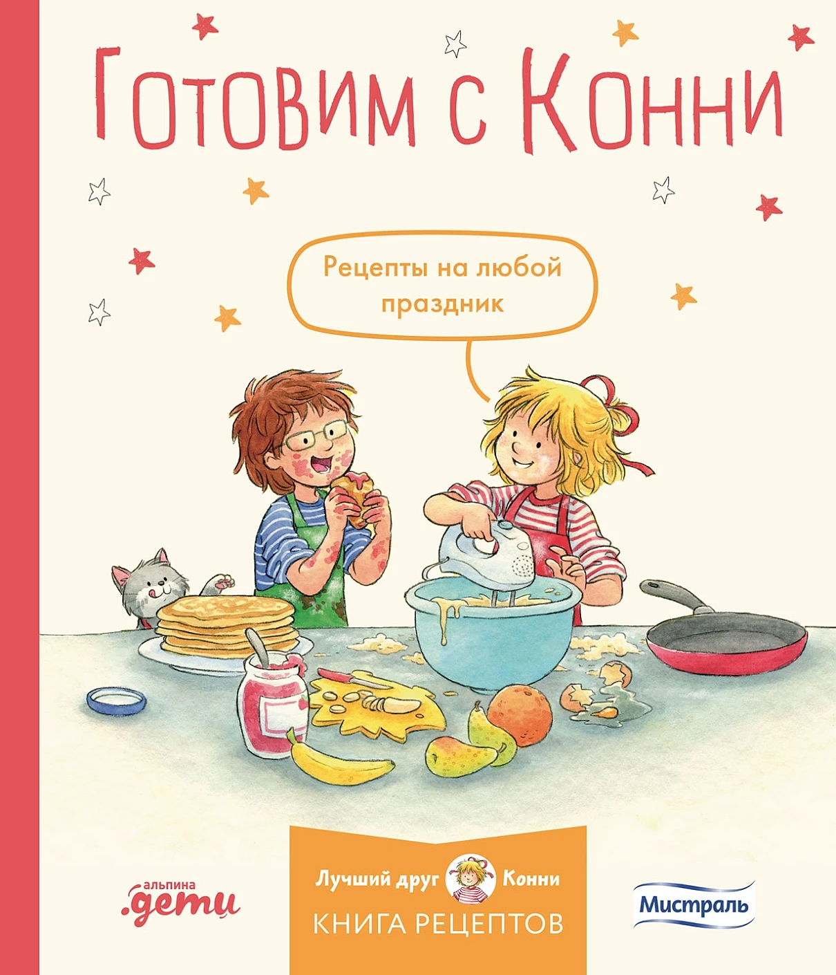 

Готовим с Конни. Рецепты на любой праздник