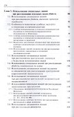Использование специальных знаний при расследовании преступлений Учеб. пос. (Алехин) - 2
