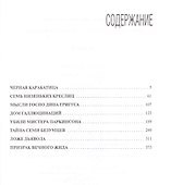 Гарри Диксон. Черная каракатица - 1