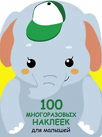 Слоненок