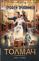 Толмач