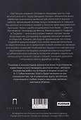 Жизнеописания шести великих мастеров Возрождения - 1