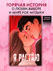 Я растаю с тобой