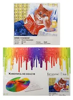 Набор для творчества, Белоснежка, Картина по номерам 30*40см Котик с книжкой