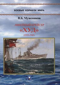 Линейный крейсер "Худ" (1915-1941)