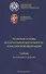 Правовые основы нотариальной деятельности в РФ Уч. (Борисова) - 0