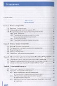 Контрольно-измерительные приборы и инструменты. Учебник - 1