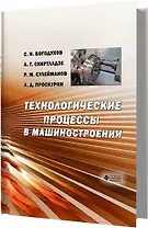 Технологические процессы машиностроительного и ремонтного производства