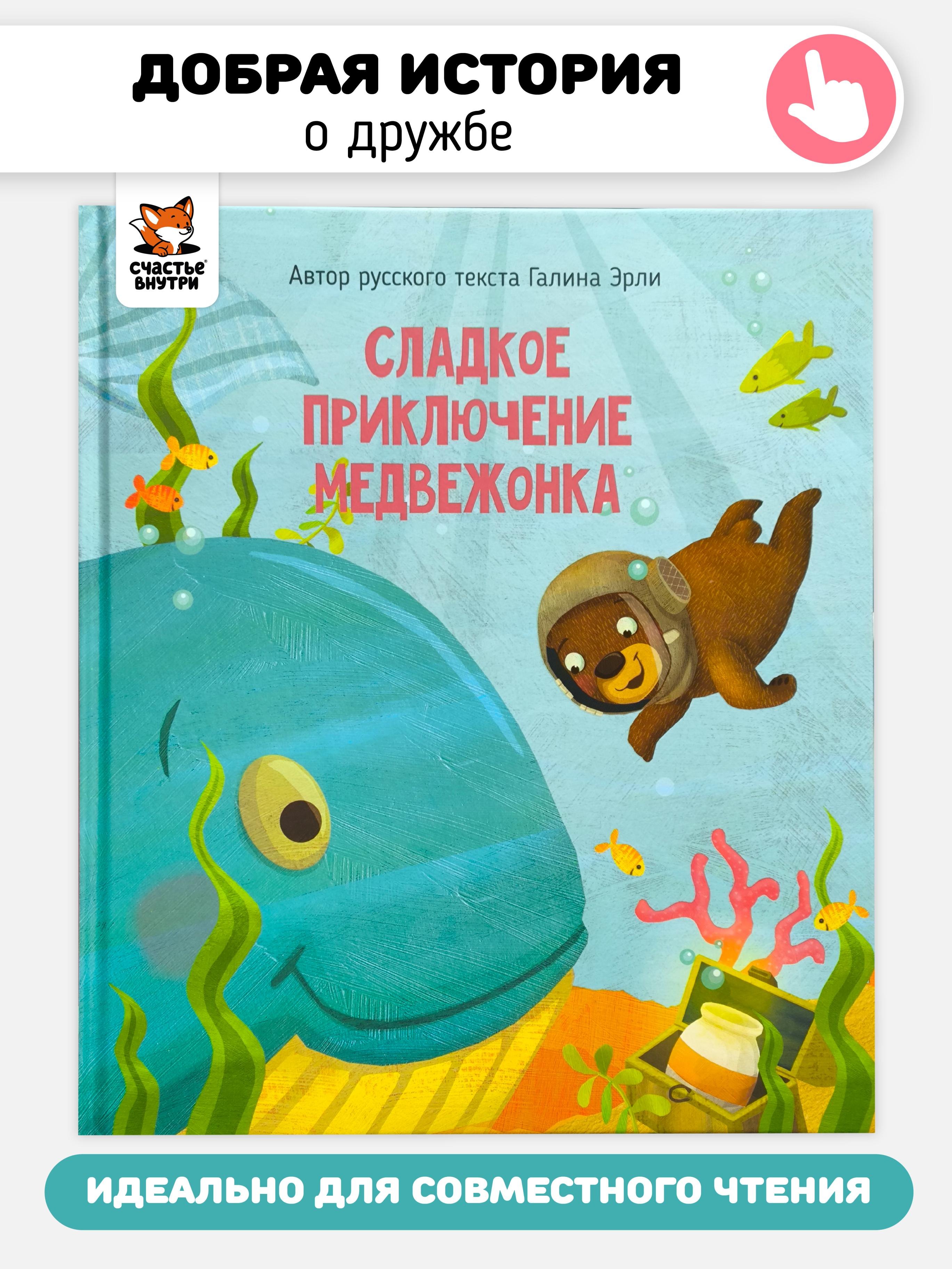 

Сладкое приключение медвежонка