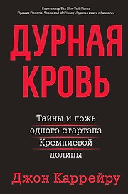 Дурная кровь
