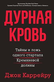 Дурная кровь