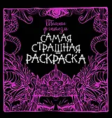 Темное фэнтези