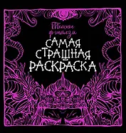 Темное фэнтези