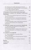 Объединенная метатеория логической семантики. Онтологическое обоснование и построение логики - 2