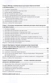 Ресурсо- и энергосбережение в литейном производстве. Учебник - 2