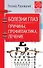 Болезни глаз. Причины, профилактика, лечение - 0
