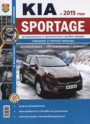 Kia Sportage (с 2015 г.) Автоматическая и механическая коробки передач…(мЯРемСам)