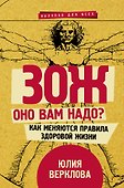 ЗОЖ: оно вам надо? Как меняются правила здоровой жизни - 0