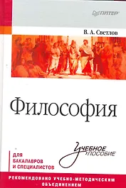 Философия. Учебное пособие