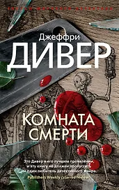 Комната смерти