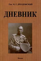 Дневник