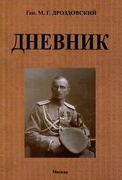 Дневник