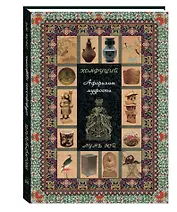 Конфуций Афоризмы мудрости Лунь юй