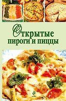 Э.КРВ.Открытые пироги и пиццы