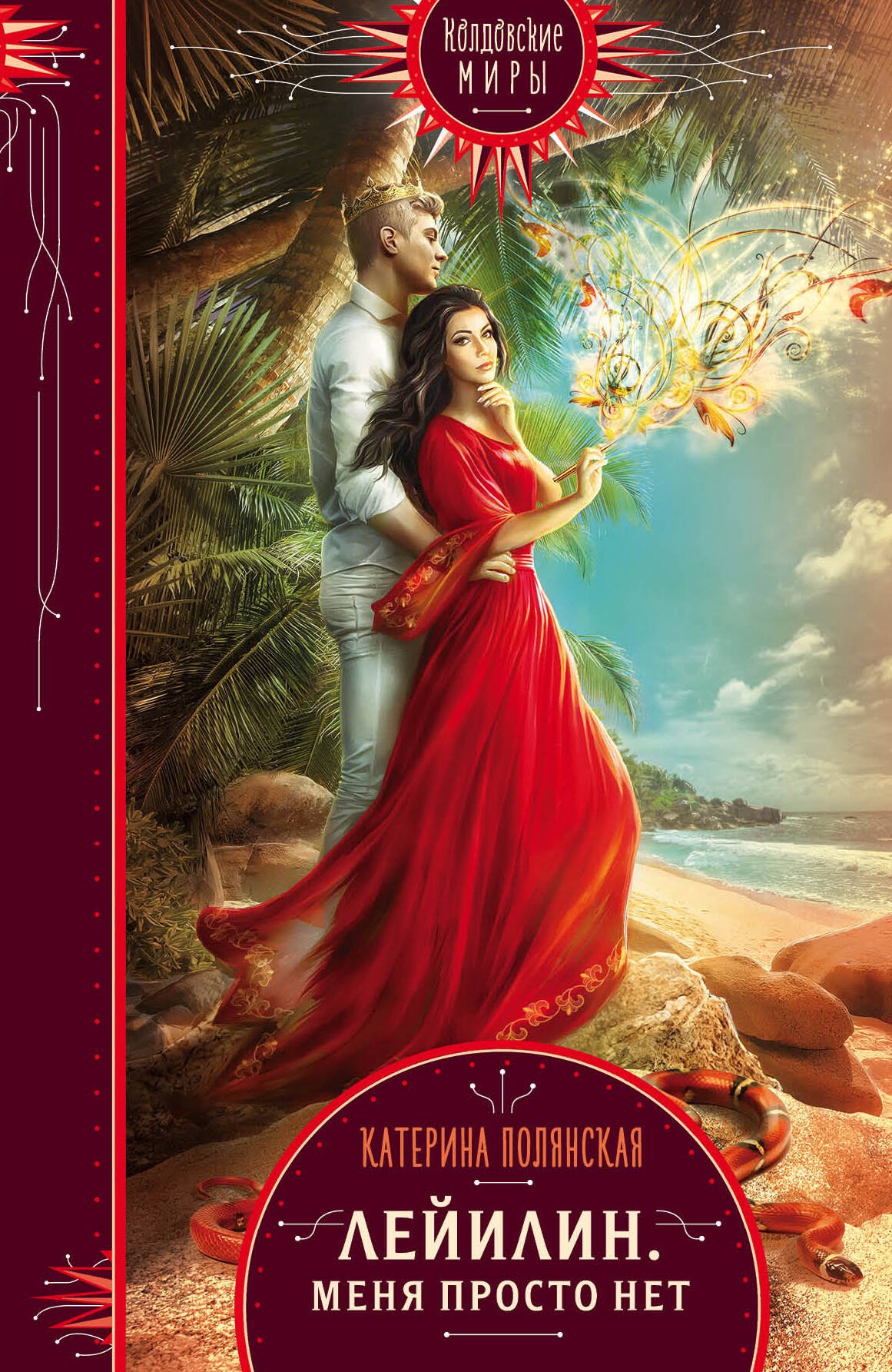 

Лейилин. Меня просто нет