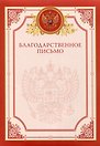 Благодарственное письмо А4, красное, Эксмо