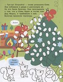 Откройте! Дед Мороз! - 2