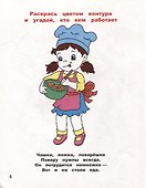 Раскрась по контуру. Кем я хочу стать - 1