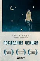 Последняя лекция