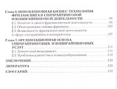 Копирайтинг & Спичрайтинг Эффективные рекламные и PR-технологии (2 изд.) (м) Кузнецов - 2